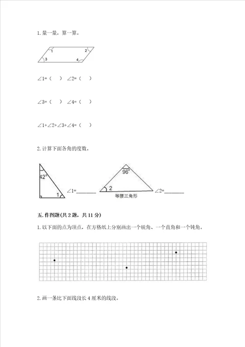 北京版四年级上册数学第四单元 线与角 测试卷ab卷