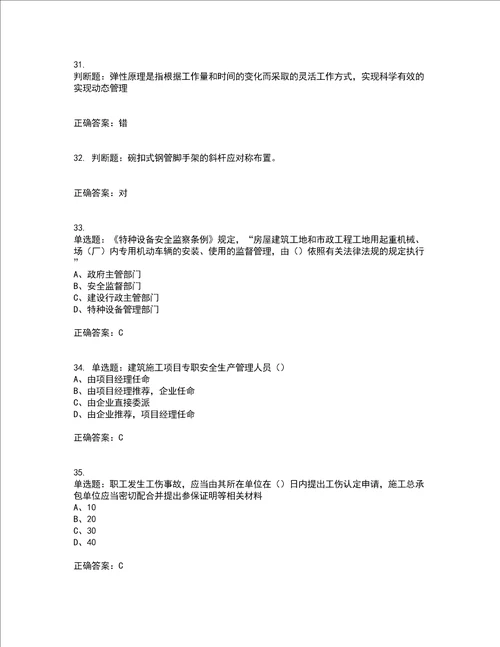 2022江苏省建筑施工企业安全员C2土建类考试历年真题汇总含答案参考39