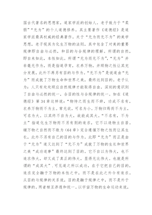 对老子无为而无不为美学思想的感悟论文.docx