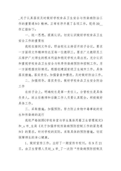 校园食品安全工作总结.docx