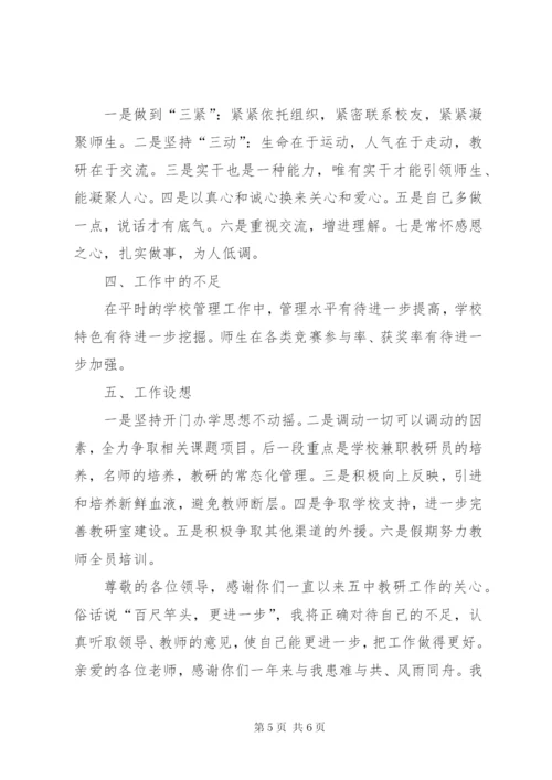 教研室主任的述职报告范文.docx