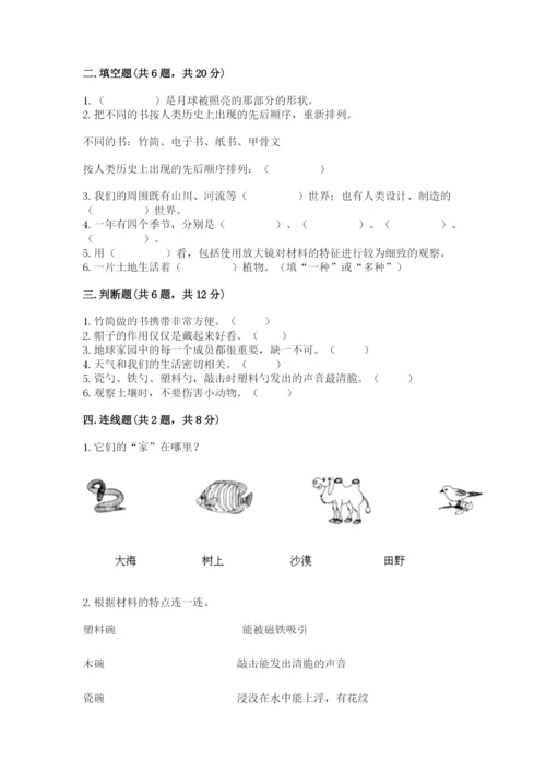 教科版小学二年级上册科学期末测试卷及参考答案1套.docx