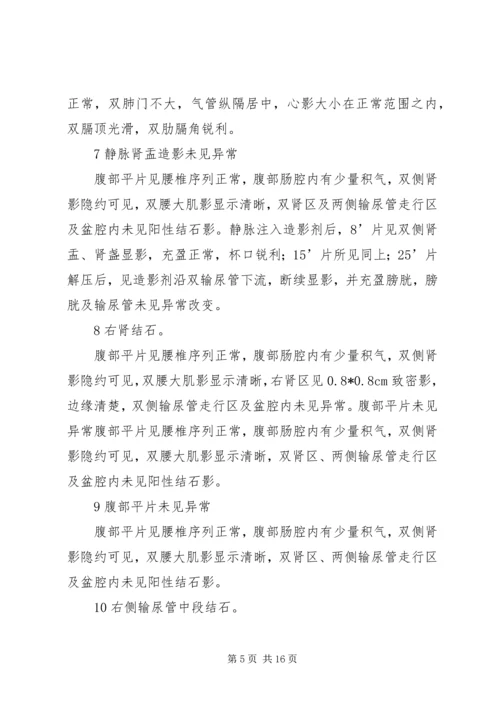 各部位X线报告 (4).docx