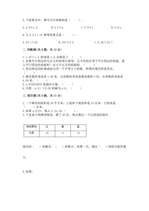 人教版小学五年级上册数学期末测试卷（有一套）word版.docx