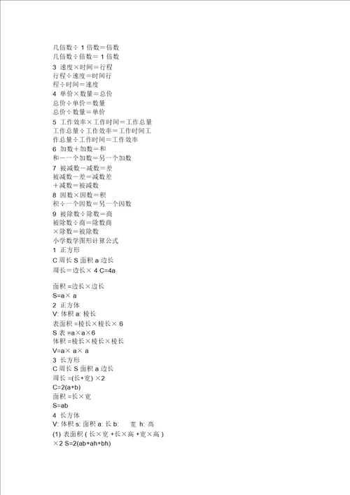 奥数公式大全