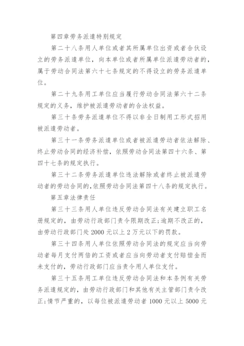 中华人民共和国劳动法实施细则.docx