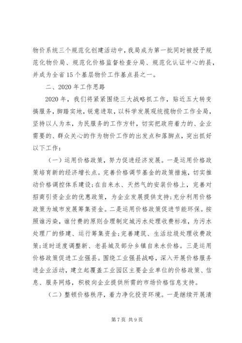 物价局XX年工作总结及XX年工作安排 (2).docx
