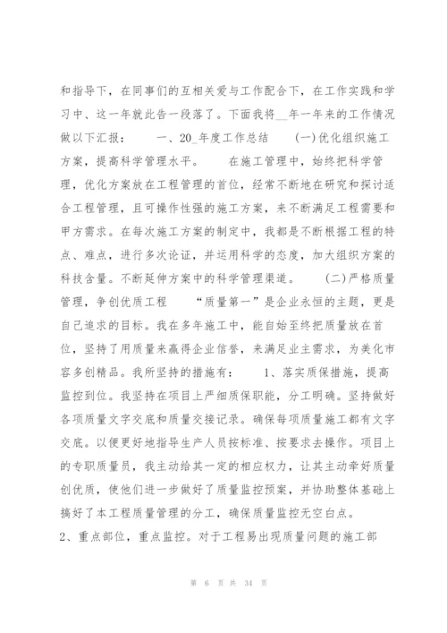 建筑项目经理个人工作总结八篇.docx