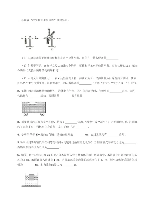 专题对点练习重庆市江津田家炳中学物理八年级下册期末考试专题测评试题（含详细解析）.docx