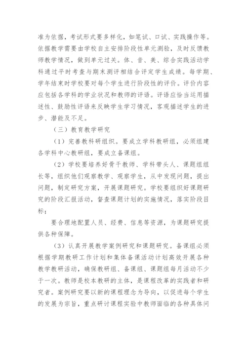 小学教科研工作评价方案.docx