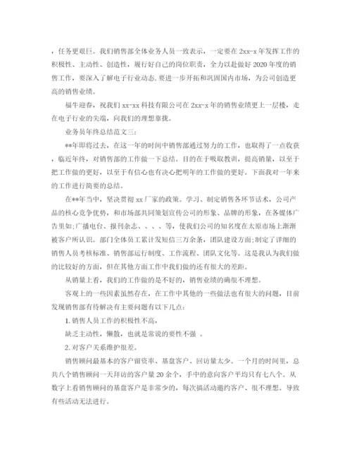 精编之业务员年终总结范文3篇.docx
