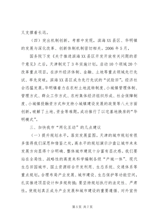 关于加快推进新型工业化新型城镇化互动发展的意见.docx