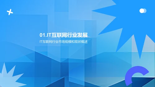 IT互联网行业公司总结