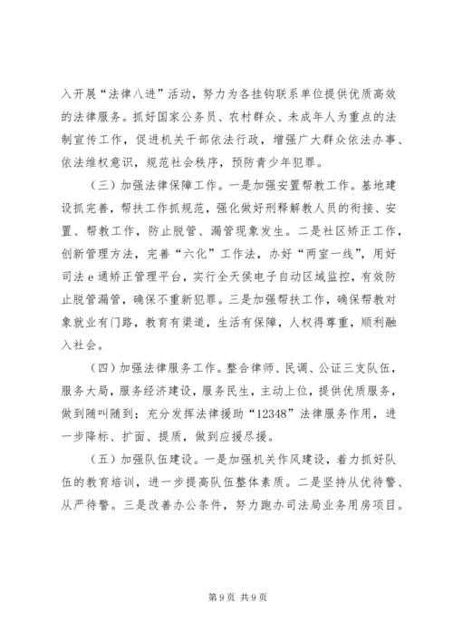 县司法局工作报告材料 (6).docx