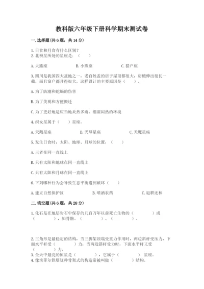 教科版六年级下册科学期末测试卷可打印.docx