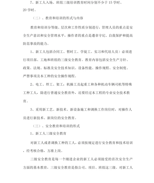 建筑工程安全生产培训计划.docx