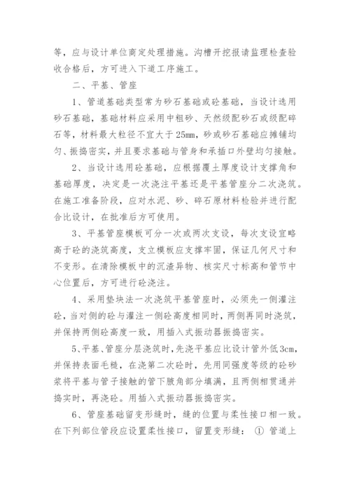 排水工程施工方案.docx