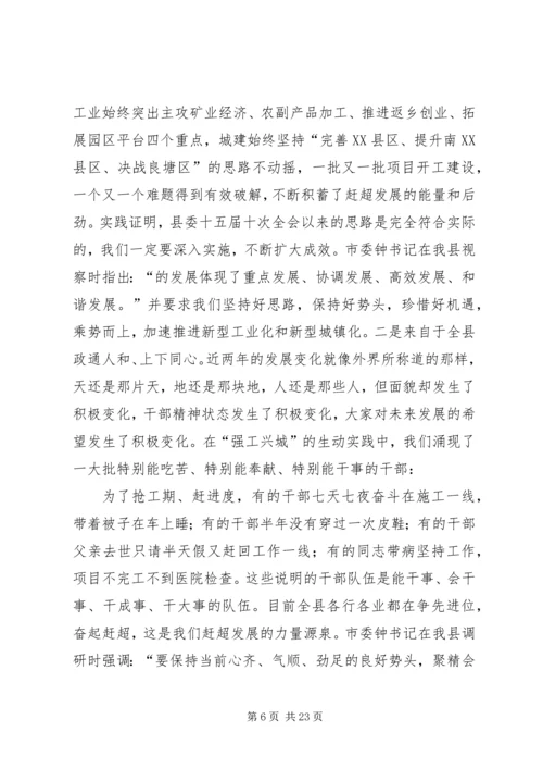 县委书记在先进表彰会发言.docx