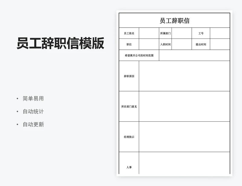 员工辞职信模版