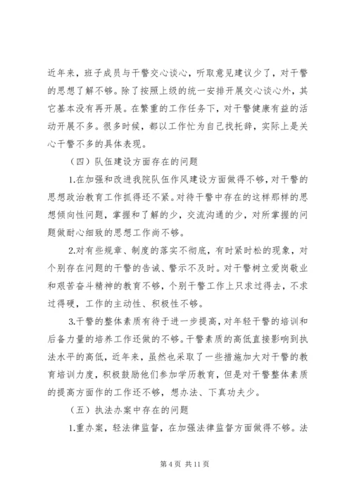 检察院党组党性分析材料 (2).docx