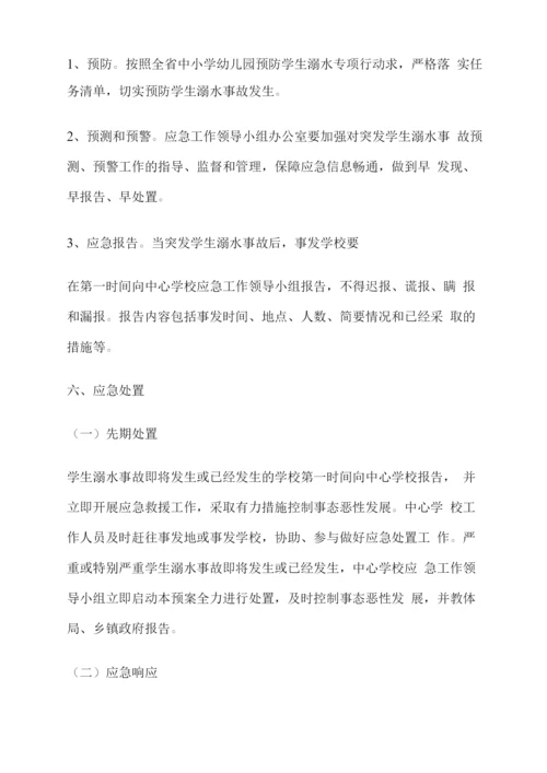 中心学校突发学生溺水事故应急预案.docx