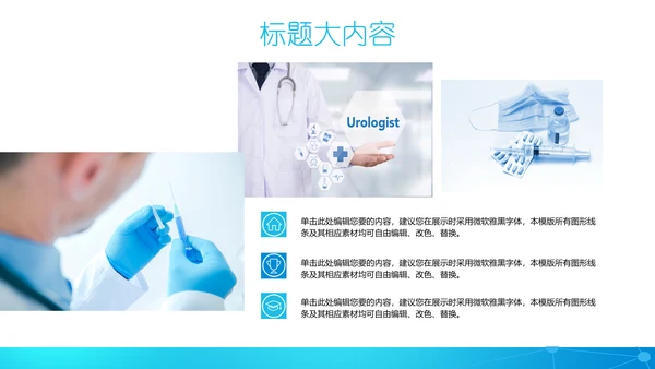蓝色创意简约医疗医学动态PPT