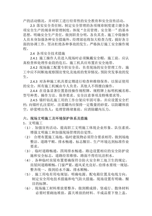 隧道洞口工程施工方案.docx