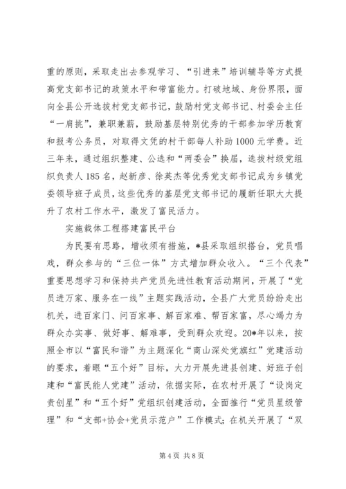 党建坚持以人为本经验交流.docx