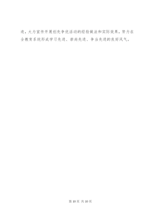 文体局创先争优方案.docx