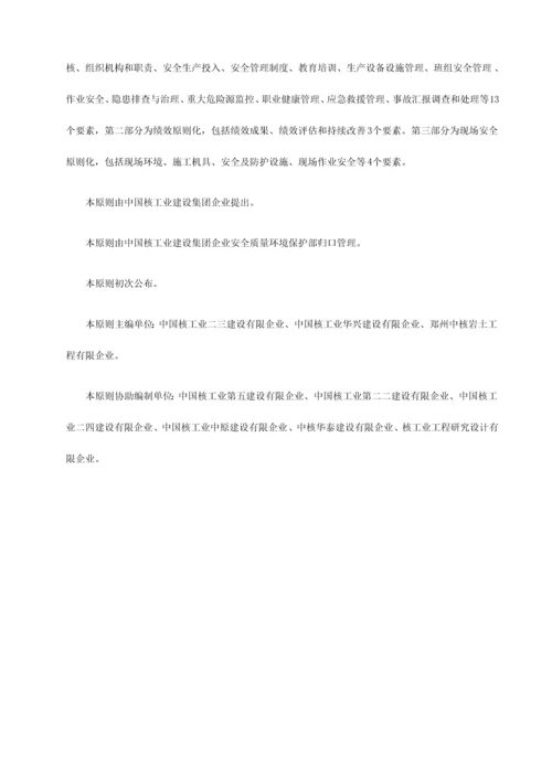 中核工业安全生产标准化达标标准及评分细则.docx