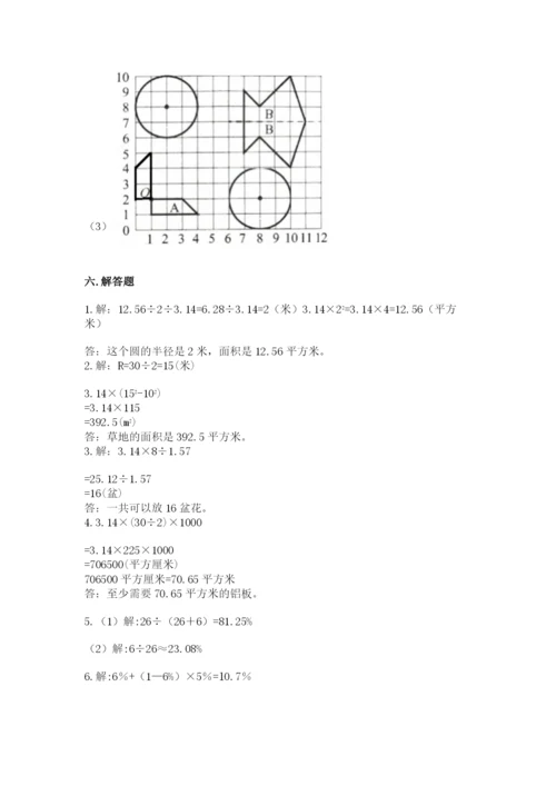 人教版六年级上册数学期末测试卷带答案（典型题）.docx