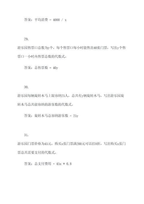 代数式游乐园应用题