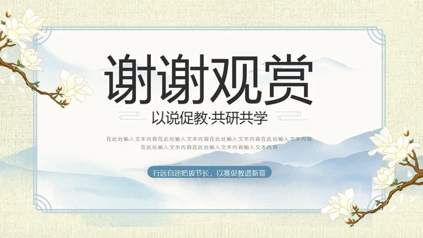 山水中国风教师说课PPT模板语文说课