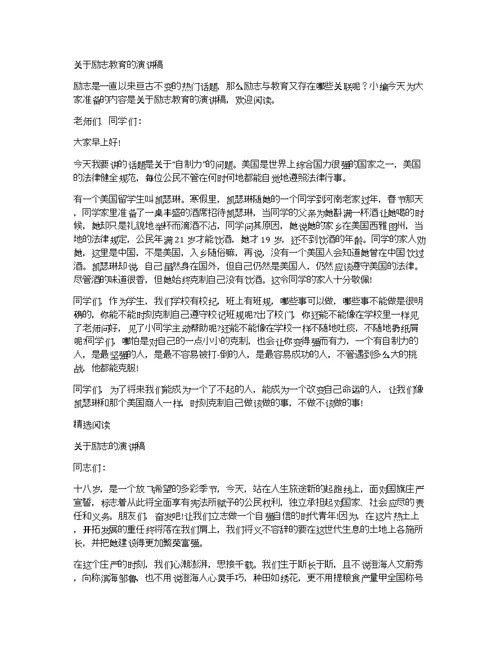 关于励志教育的演讲稿