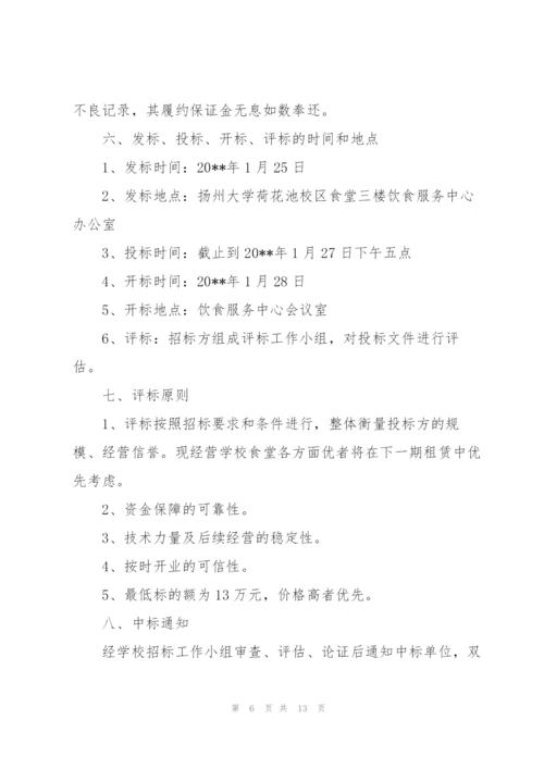 食堂外包服务投标文件.docx