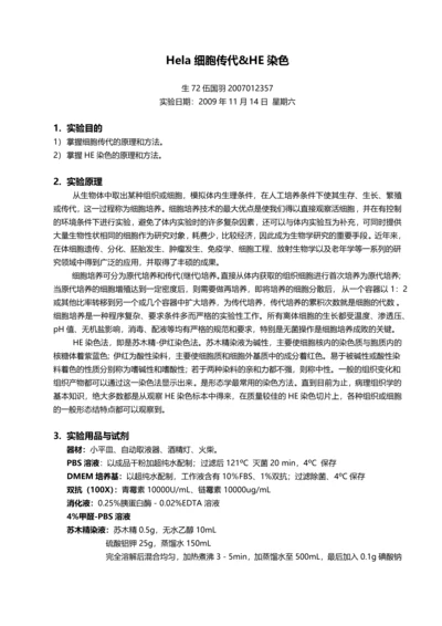 细胞传代&HE染色伍国羽.docx