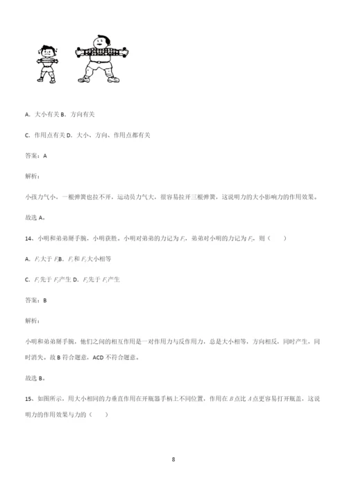 八年级物理下册力必考考点训练.docx