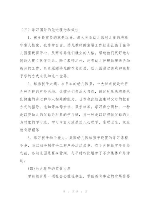 浅谈幼儿教育小学化倾向的问题及解决对策.docx