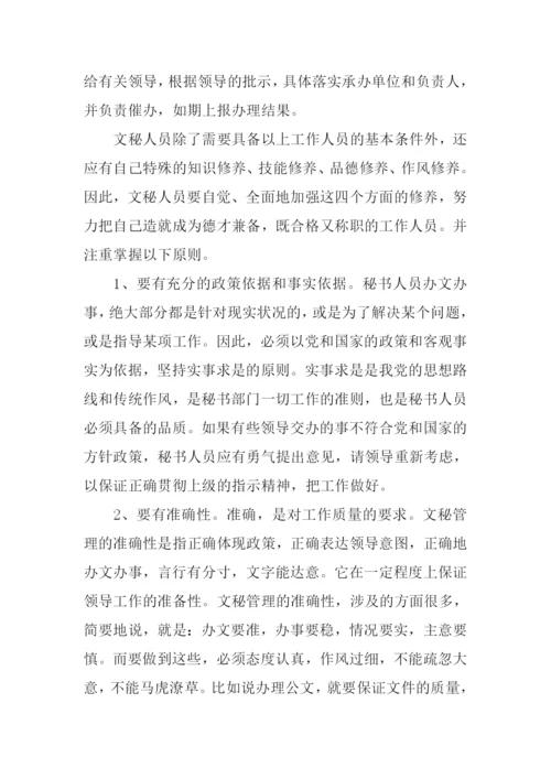 文秘实习日记.docx