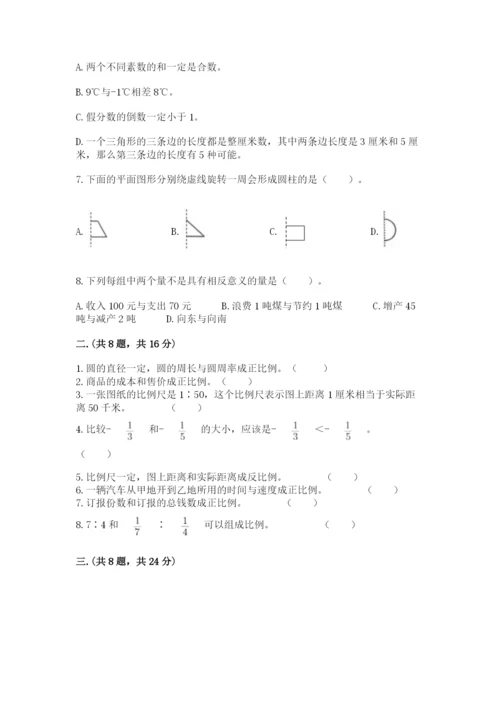 小学毕业班数学检测卷及答案【最新】.docx