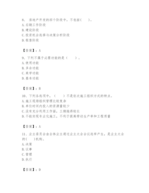 2024年初级经济师之初级建筑与房地产经济题库带答案（最新）.docx