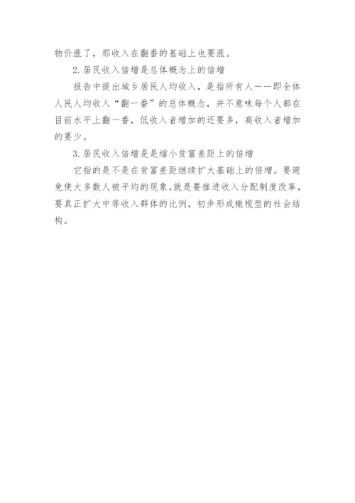浅谈我的中国梦的毛概论文.docx