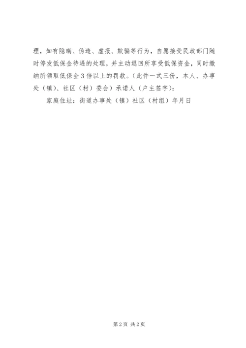 低保诚信承诺书 (3).docx