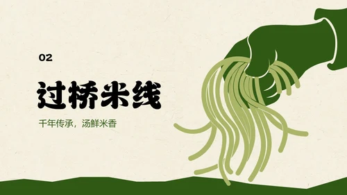 绿色餐饮中国美食云南美食介绍PPT模板