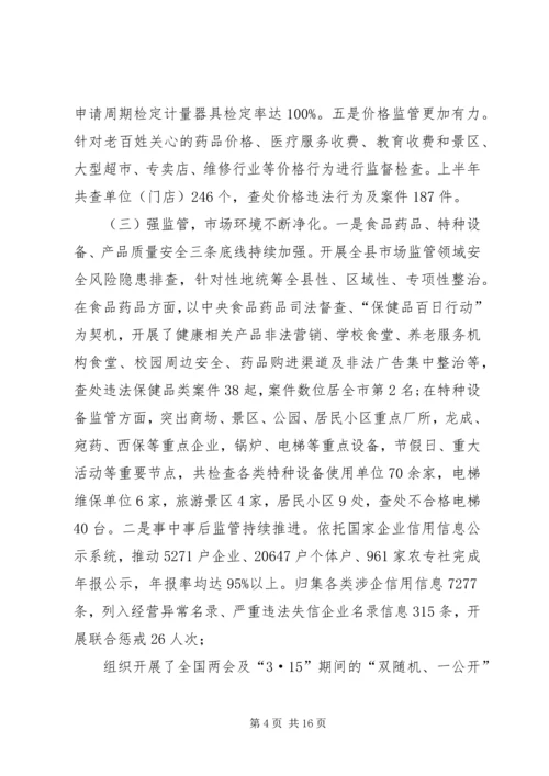 市场监督管理局局长在全县市场监管工作座谈会上的讲话稿 (2).docx