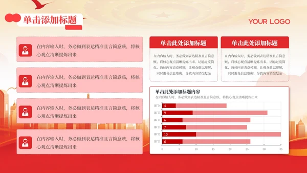 红色党政风推动健康中国战略建设实施PPT模板