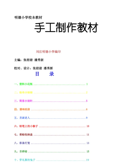 手工制作教材.docx