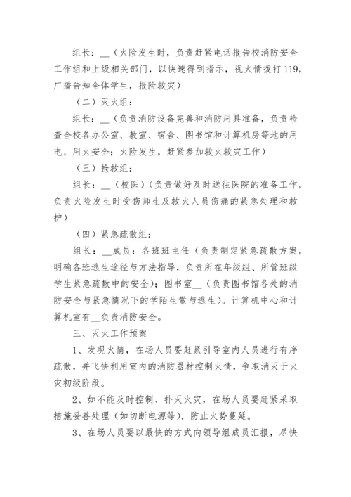 消防安全应急预案（精选10篇）.docx