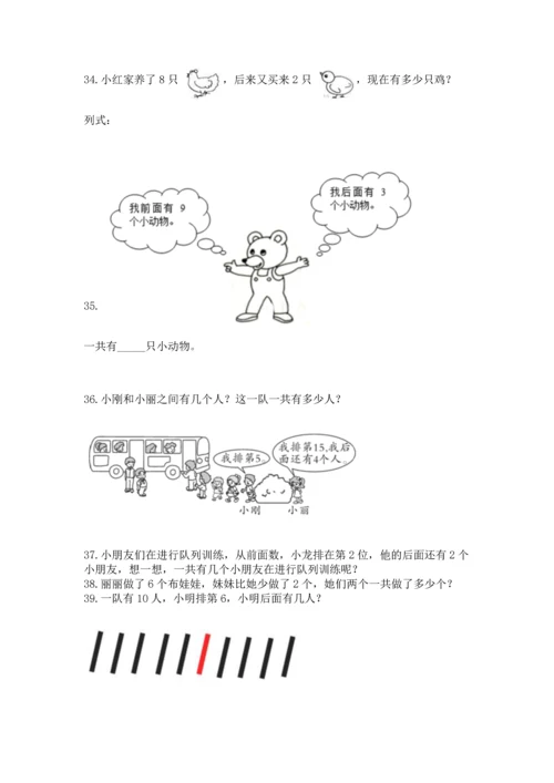 一年级上册数学解决问题50道附参考答案（黄金题型）.docx