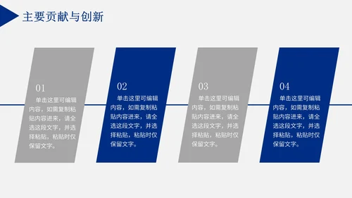 毕业论文答辩通用PPT模板